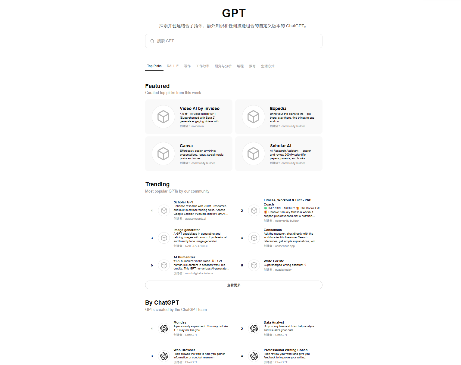 侧栏 Explore GPTs 与隐藏/保留在侧栏