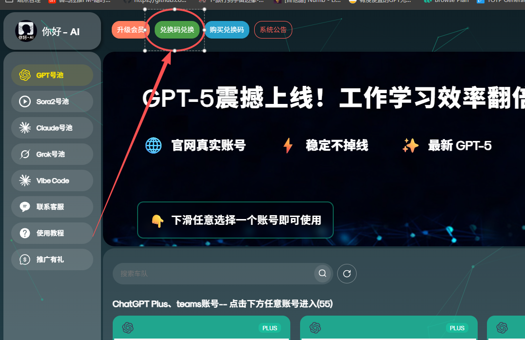 点击兑换码兑换示意图