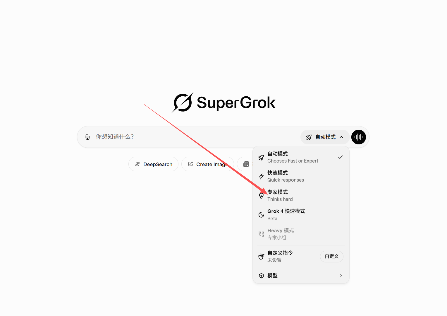Grok Expert Mode 开启示意图