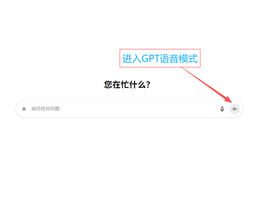 语音模式