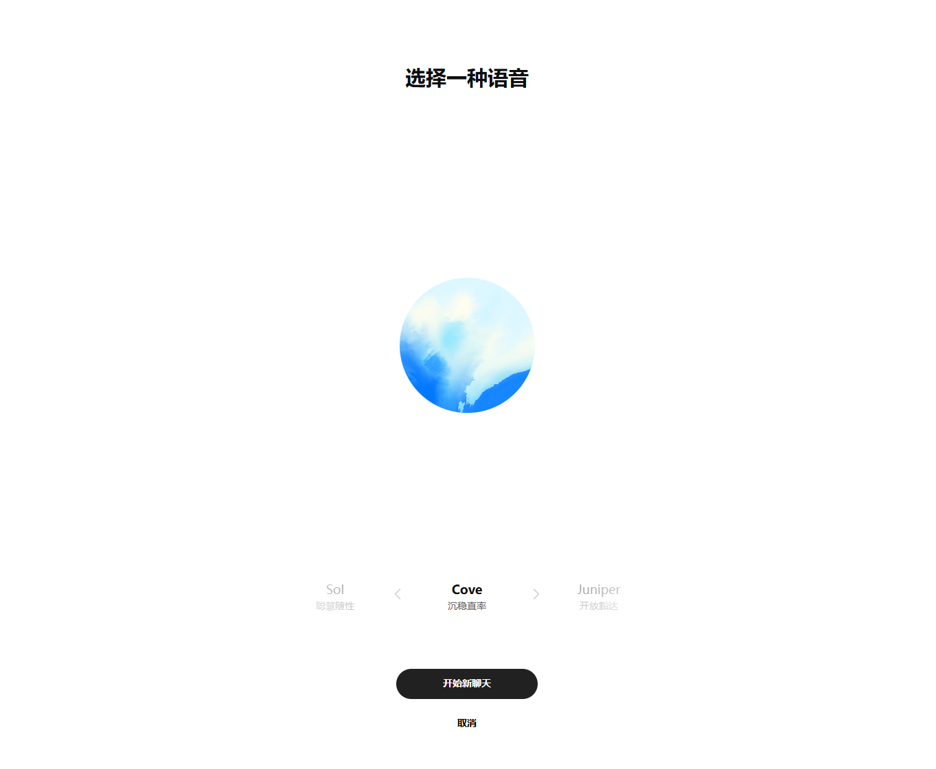 语音模式